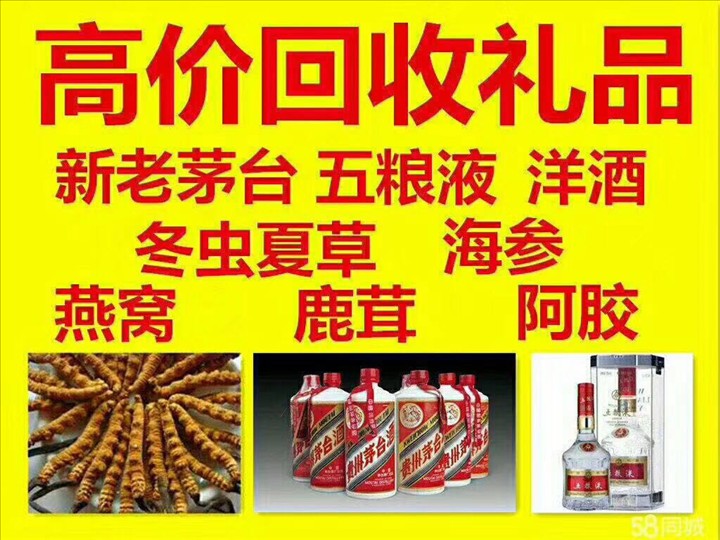 北关菏泽鄄城回收毛台多少钱哪里回收(附近上门回收茅台酒）?