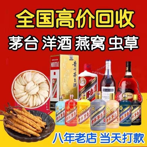 北关聊城临清酒水回收价格哪里回收(附近上门回收茅台酒）